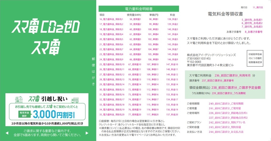 請求明細ハガキ.jpg